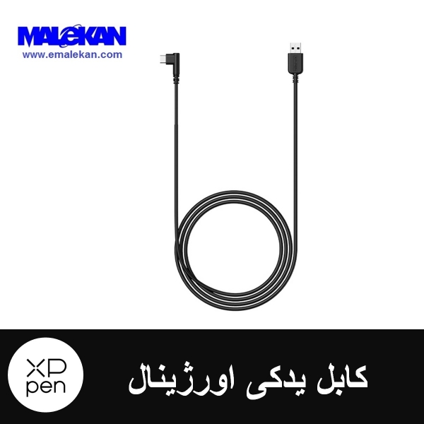 کابل یدکی و اورژینال ایکس پی پن-XP-PEN   Cable