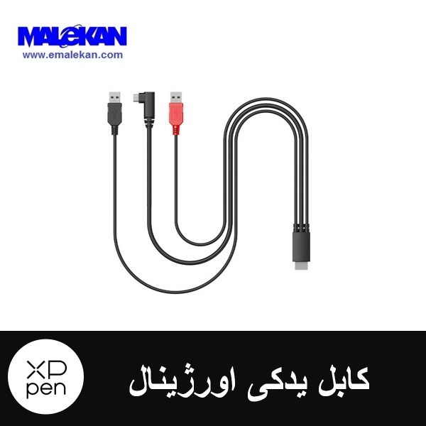 کابل یدکی و اورژینال ایکس پی پن-XP-PEN  3-1 Cable