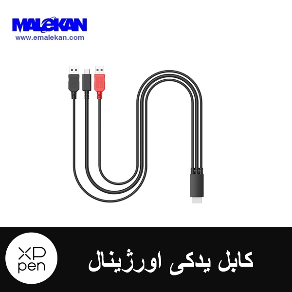 کابل یدکی و اورژینال ایکس پی پن-XP-PEN  3-1 Cable