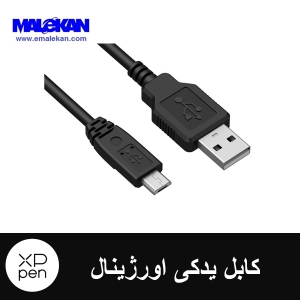 کابل یدکی و اورژینال ایکس پی پن-XP-PEN   Cable