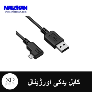 کابل یدکی و اورژینال ایکس پی پن-XP-PEN   Cable