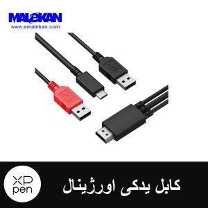 کابل یدکی و اورژینال ایکس پی پن-XP-PEN  3-1 Cable