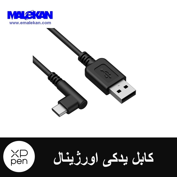 کابل یدکی و اورژینال ایکس پی پن-XP-PEN   Cable